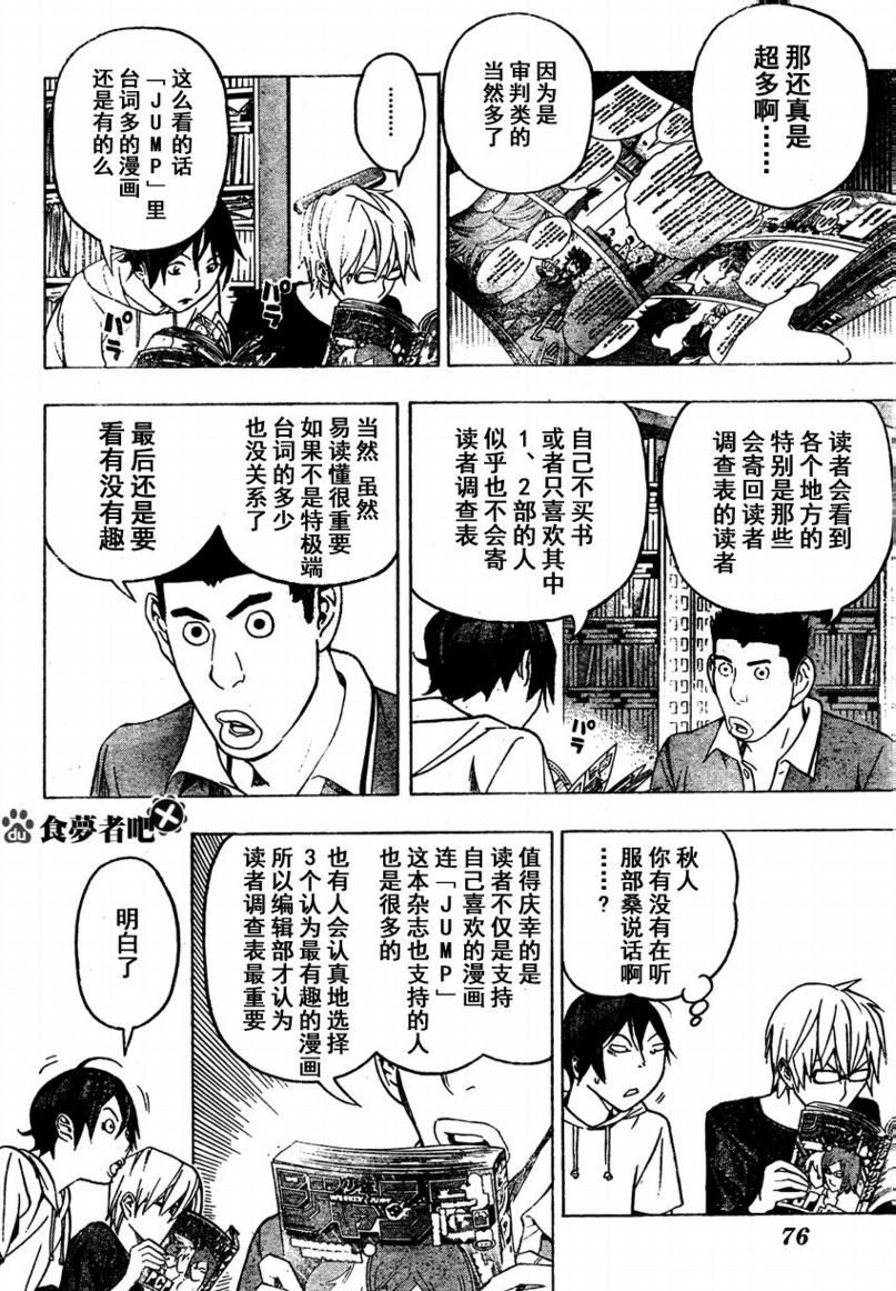 《食梦者》漫画最新章节第96话免费下拉式在线观看章节第【10】张图片