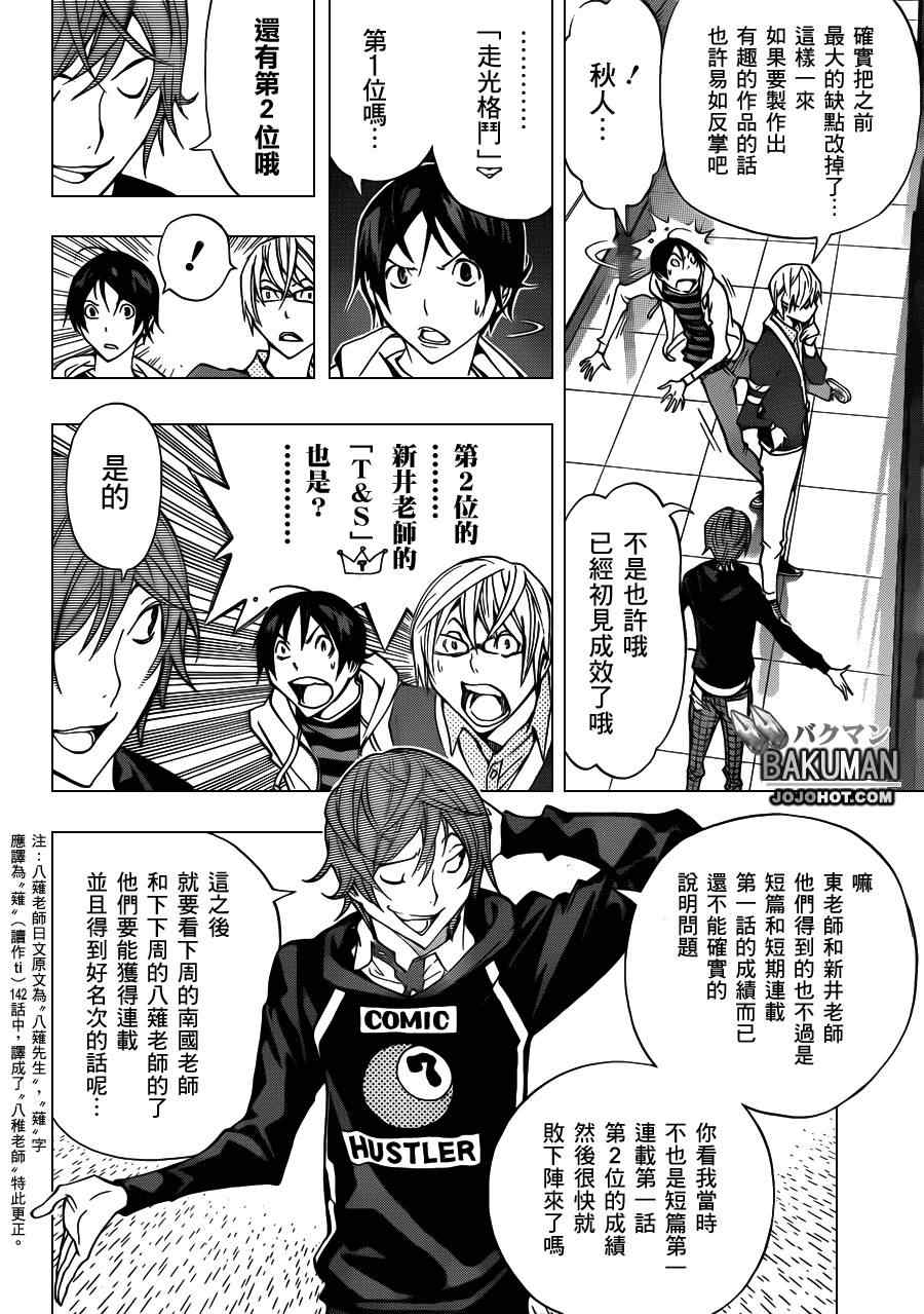 《食梦者》漫画最新章节第144话免费下拉式在线观看章节第【12】张图片