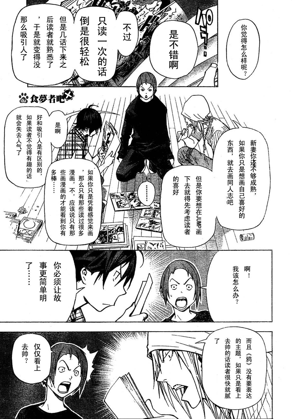 《食梦者》漫画最新章节第22话免费下拉式在线观看章节第【17】张图片