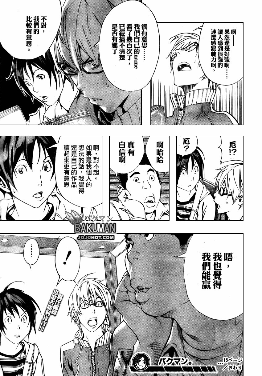 《食梦者》漫画最新章节第15话免费下拉式在线观看章节第【19】张图片