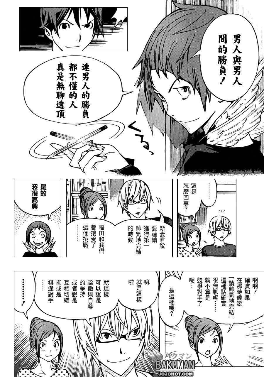 《食梦者》漫画最新章节第139话免费下拉式在线观看章节第【16】张图片