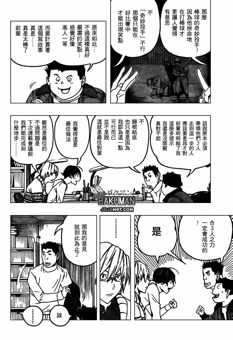 《食梦者》漫画最新章节第82话免费下拉式在线观看章节第【14】张图片