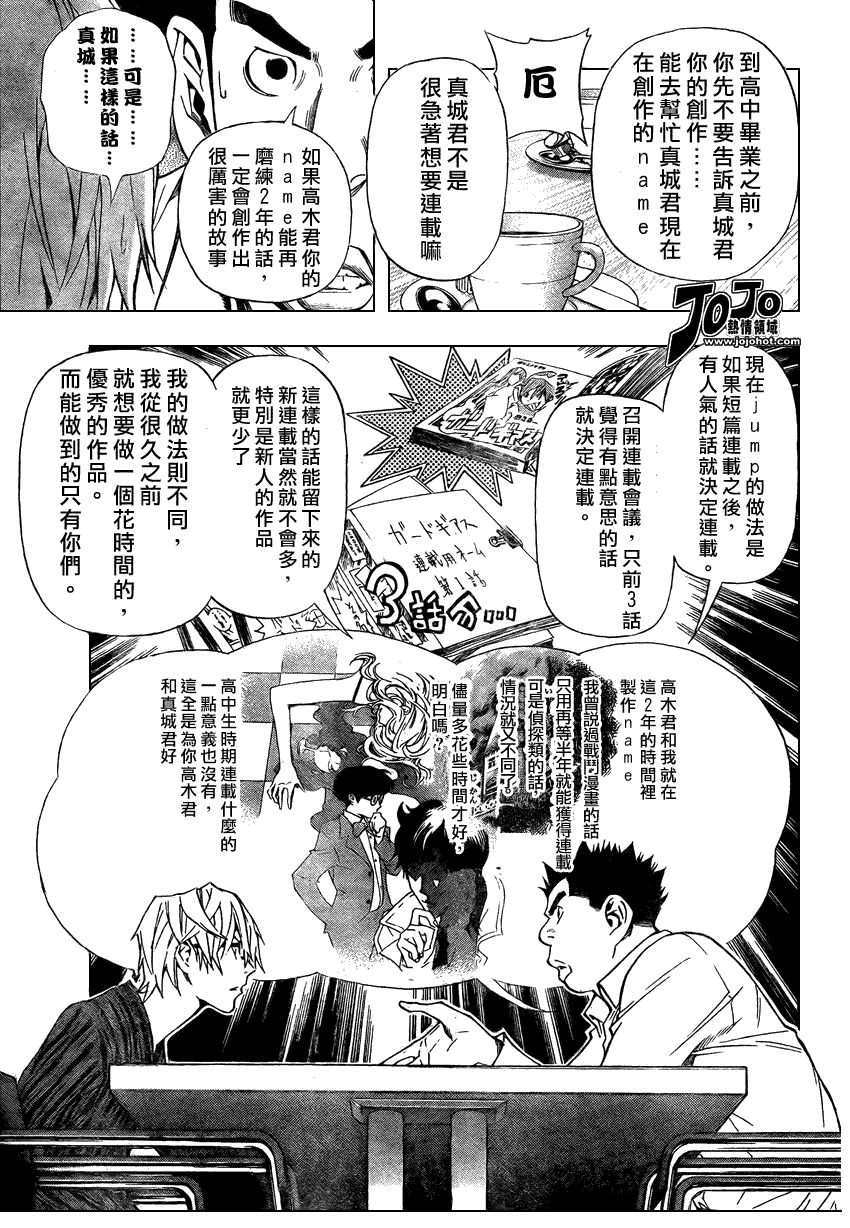 《食梦者》漫画最新章节第27话免费下拉式在线观看章节第【5】张图片