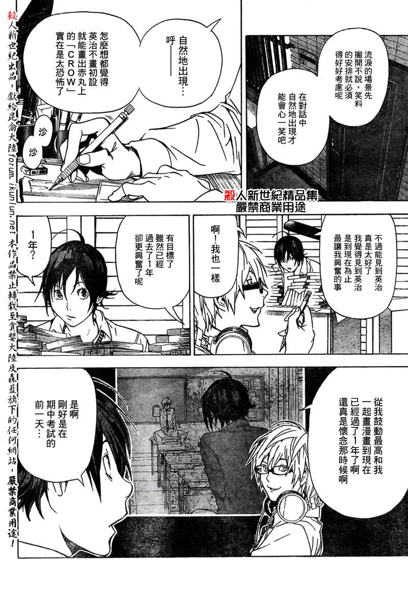 《食梦者》漫画最新章节第19话免费下拉式在线观看章节第【14】张图片