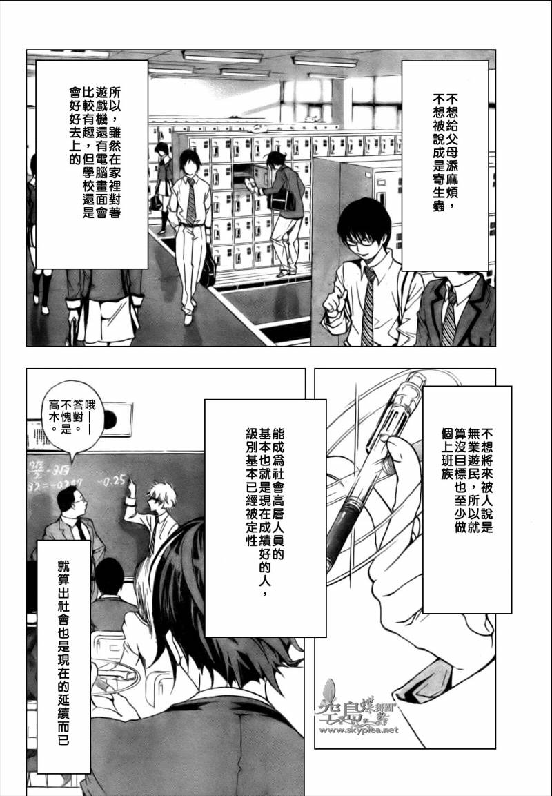 《食梦者》漫画最新章节第1话免费下拉式在线观看章节第【6】张图片