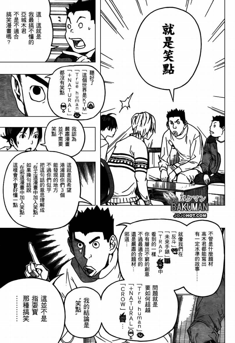 《食梦者》漫画最新章节第82话免费下拉式在线观看章节第【7】张图片