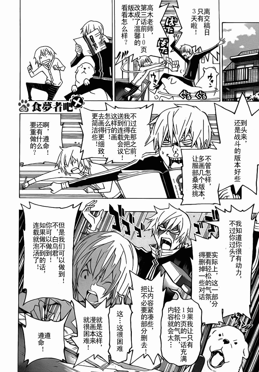 《食梦者》漫画最新章节第111话免费下拉式在线观看章节第【14】张图片