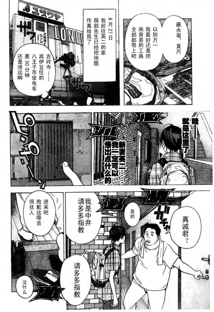 《食梦者》漫画最新章节第22话免费下拉式在线观看章节第【4】张图片