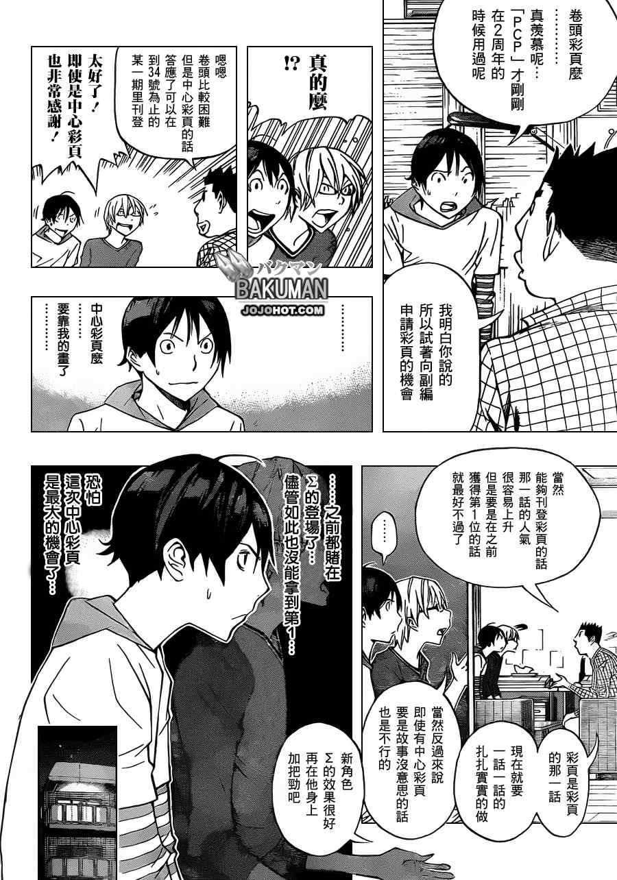 《食梦者》漫画最新章节第137话免费下拉式在线观看章节第【6】张图片