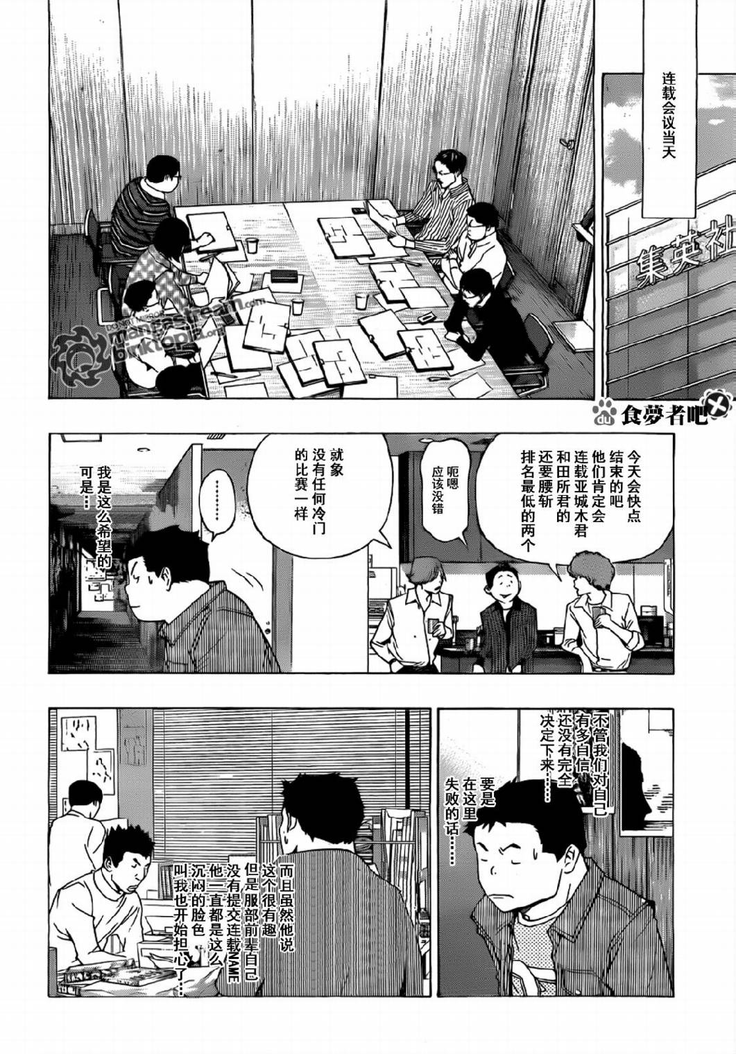 《食梦者》漫画最新章节第86话免费下拉式在线观看章节第【8】张图片