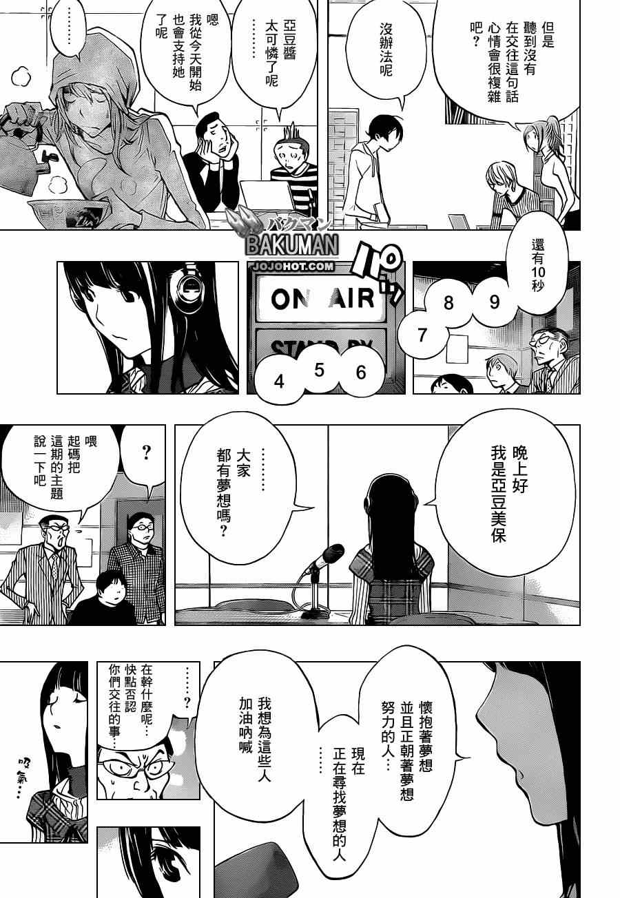 《食梦者》漫画最新章节第168话免费下拉式在线观看章节第【15】张图片