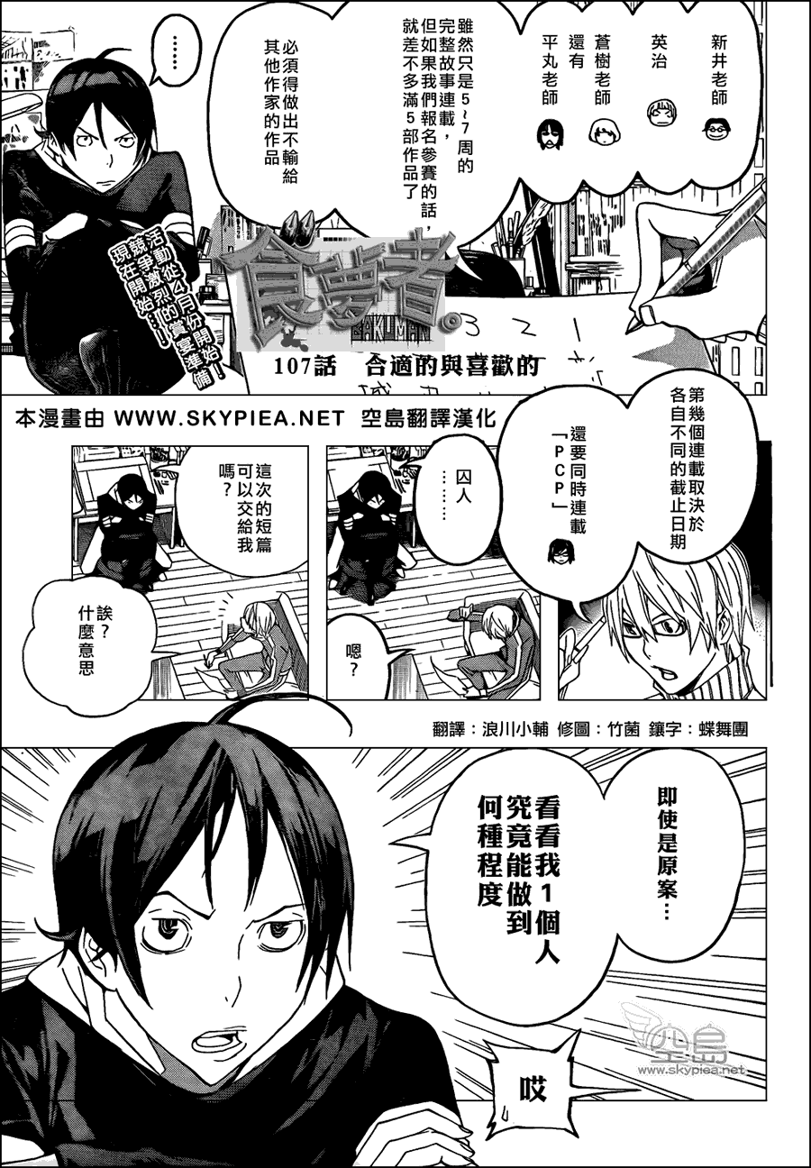 《食梦者》漫画最新章节第107话免费下拉式在线观看章节第【1】张图片