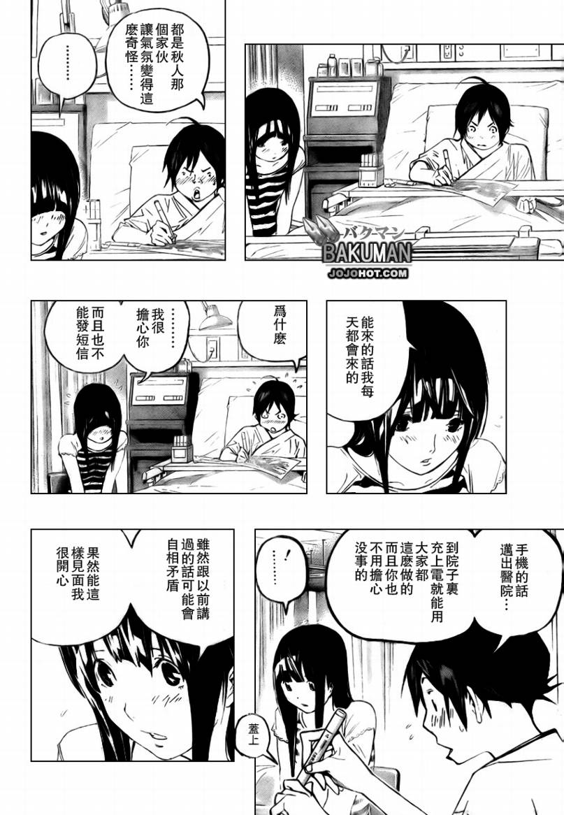 《食梦者》漫画最新章节第47话免费下拉式在线观看章节第【4】张图片