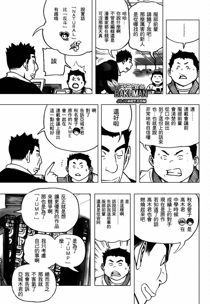 《食梦者》漫画最新章节第71话免费下拉式在线观看章节第【9】张图片