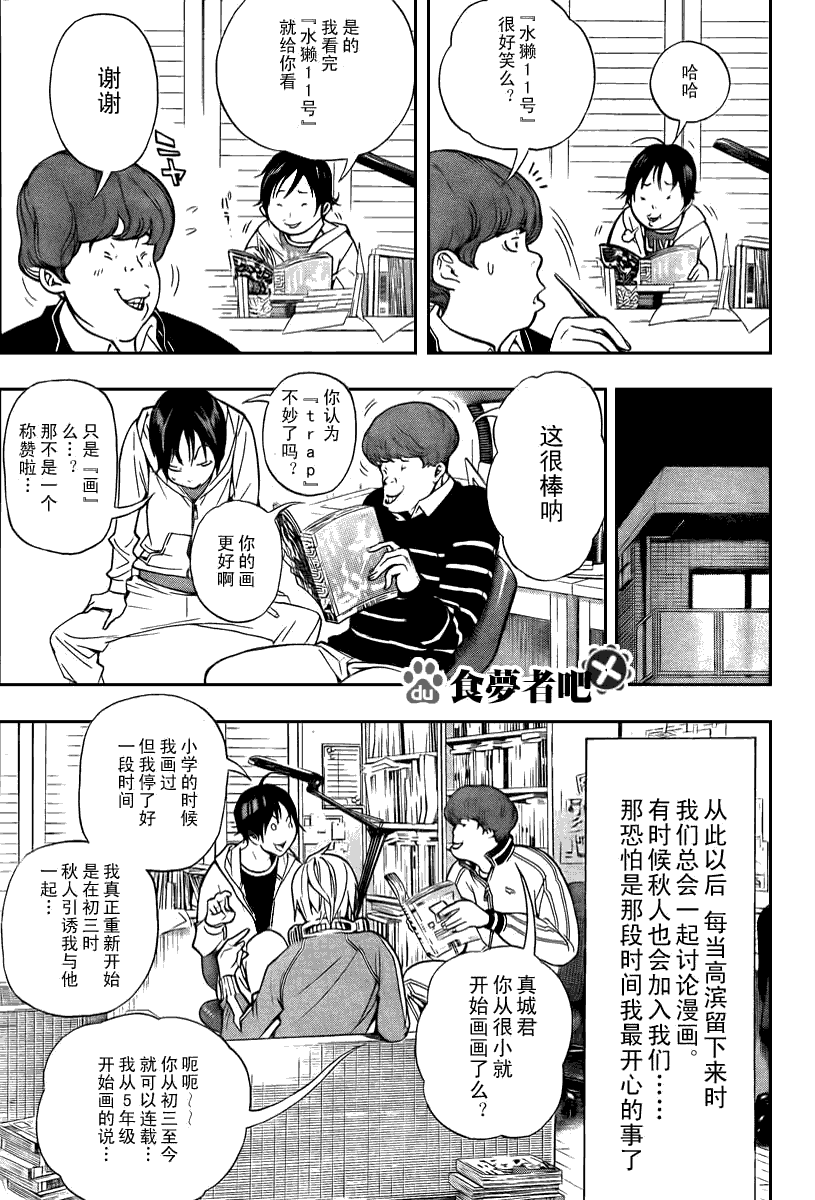 《食梦者》漫画最新章节第39话免费下拉式在线观看章节第【7】张图片