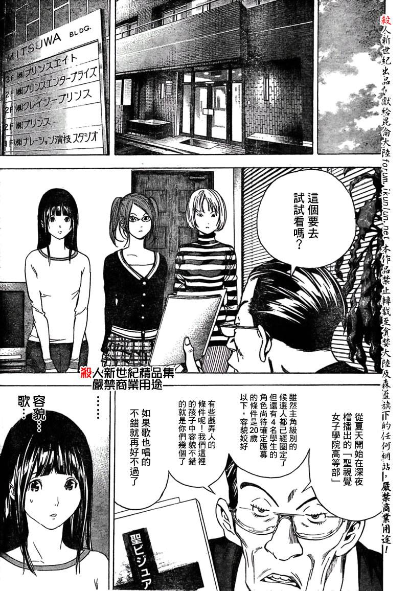 《食梦者》漫画最新章节第19话免费下拉式在线观看章节第【11】张图片