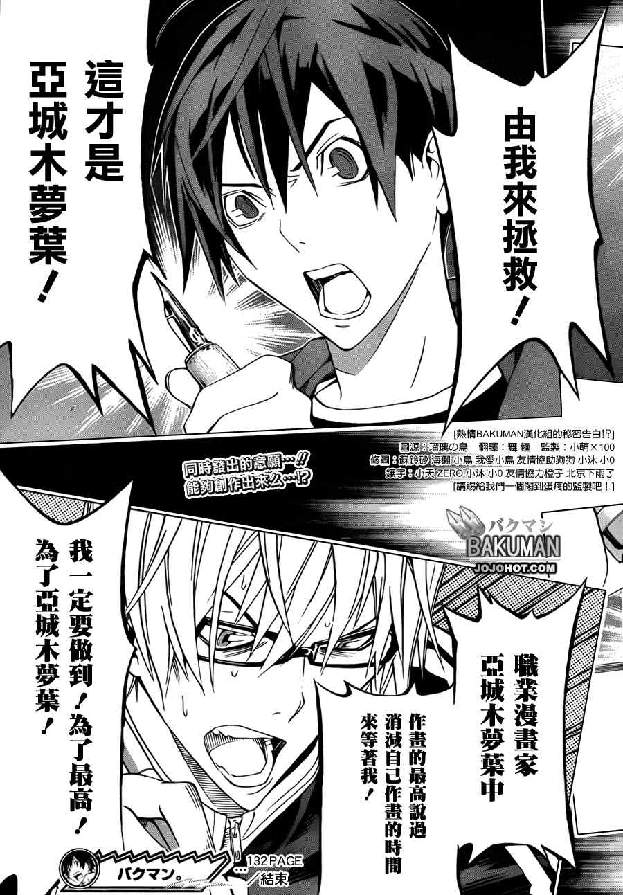 《食梦者》漫画最新章节第132话免费下拉式在线观看章节第【19】张图片