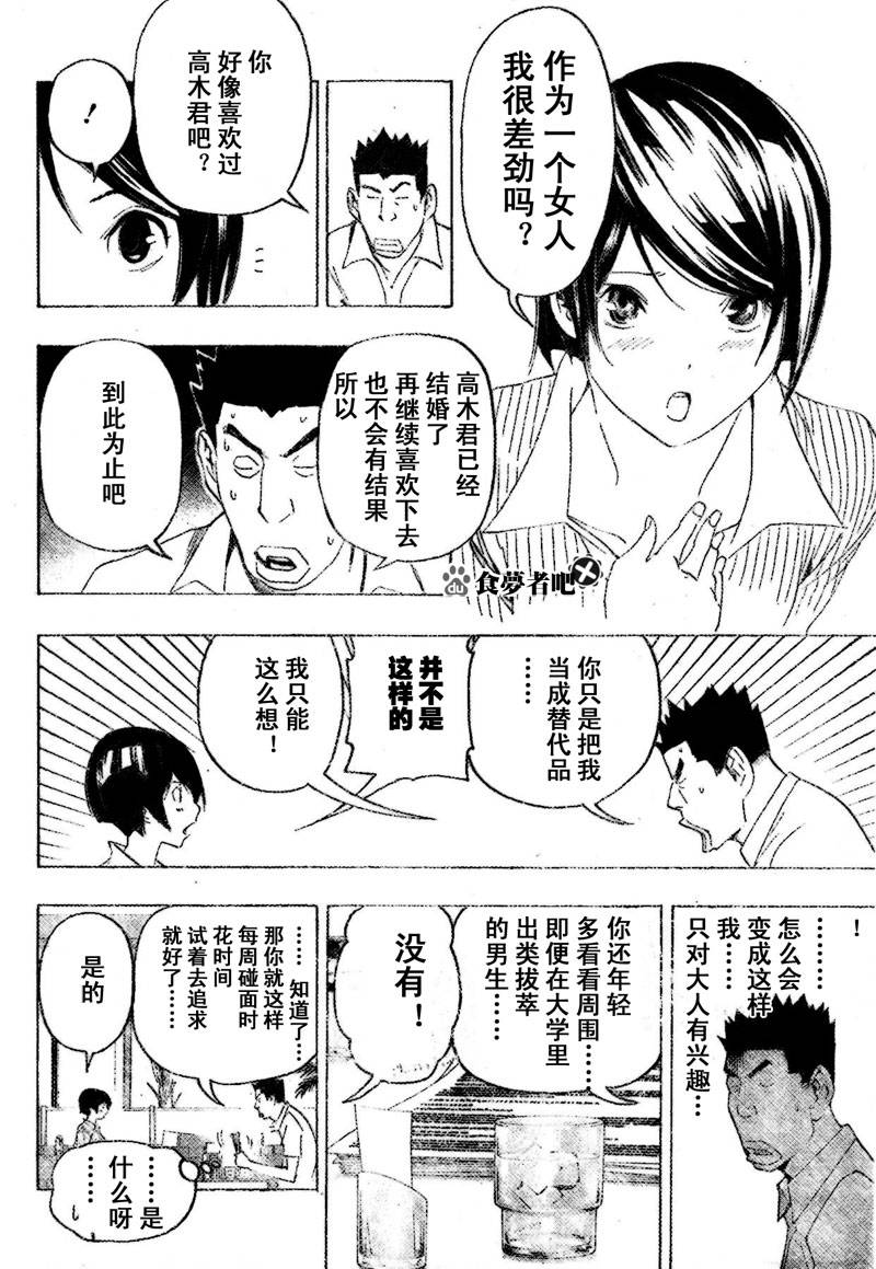 《食梦者》漫画最新章节第81话免费下拉式在线观看章节第【12】张图片