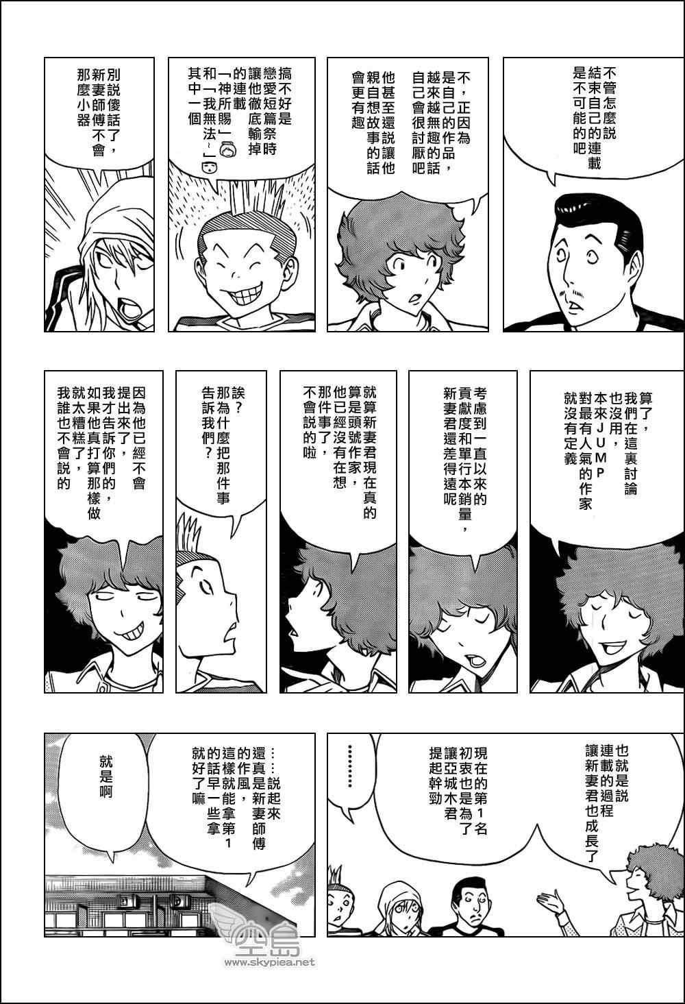 《食梦者》漫画最新章节第134话免费下拉式在线观看章节第【16】张图片