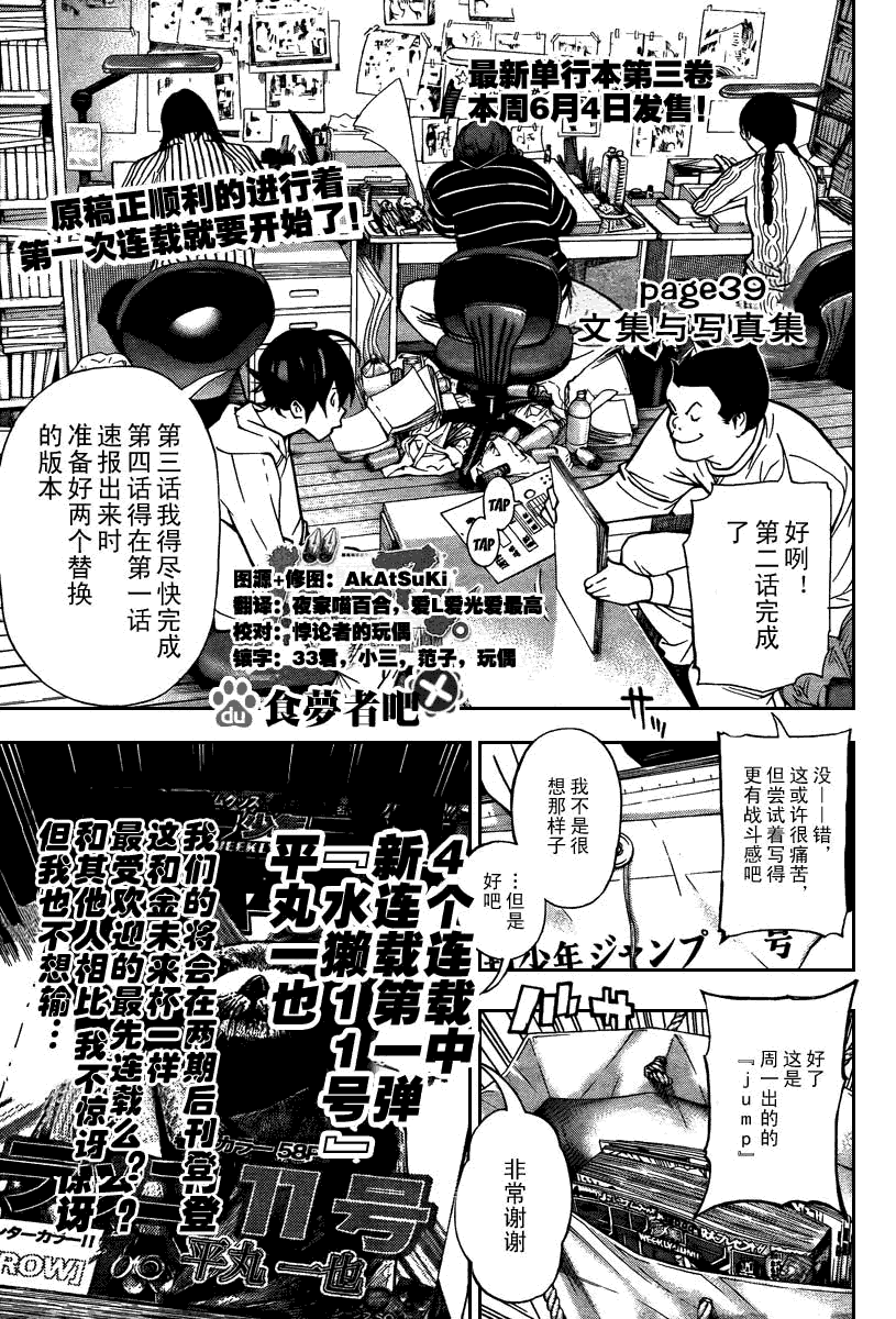 《食梦者》漫画最新章节第39话免费下拉式在线观看章节第【1】张图片