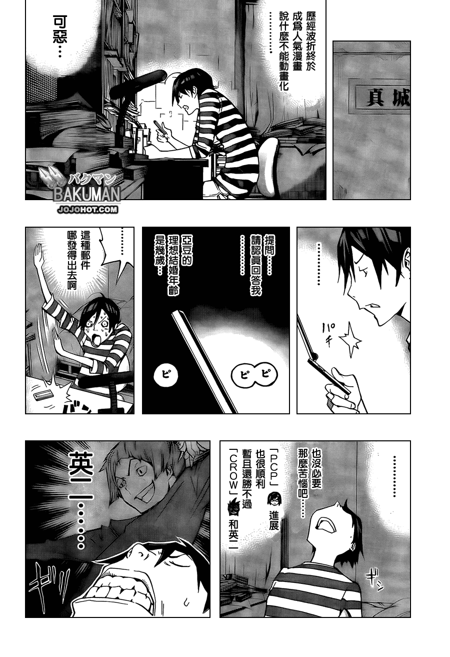 《食梦者》漫画最新章节第101话免费下拉式在线观看章节第【10】张图片