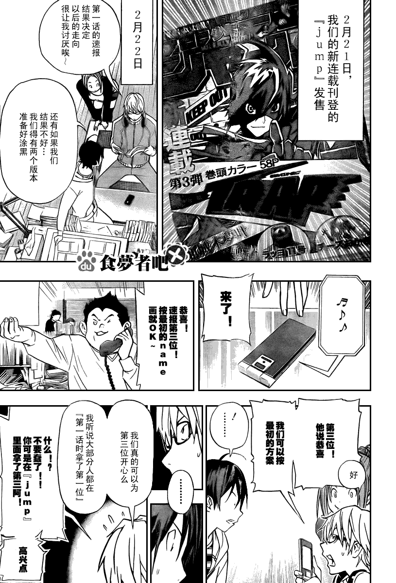 《食梦者》漫画最新章节第39话免费下拉式在线观看章节第【9】张图片