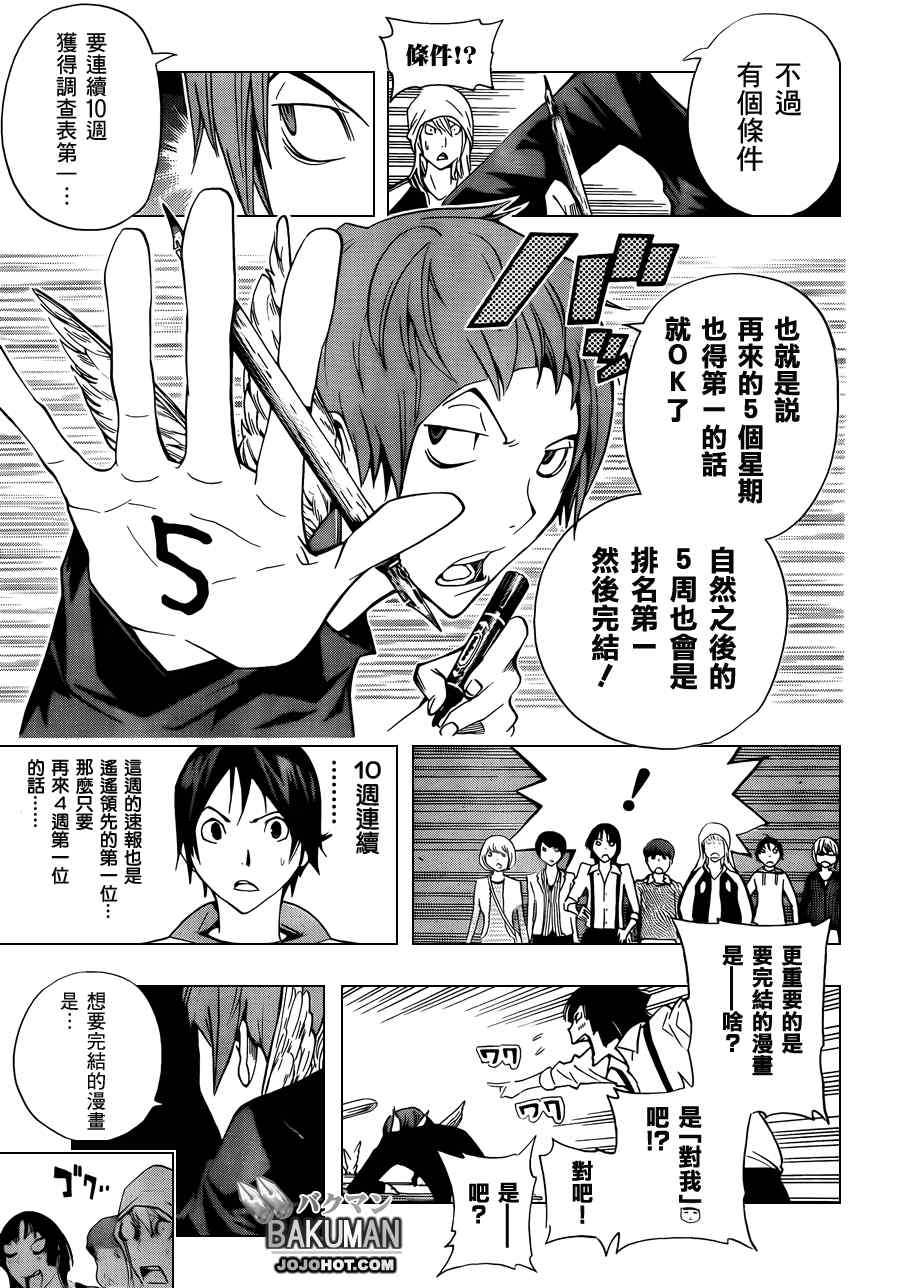 《食梦者》漫画最新章节第135话免费下拉式在线观看章节第【9】张图片