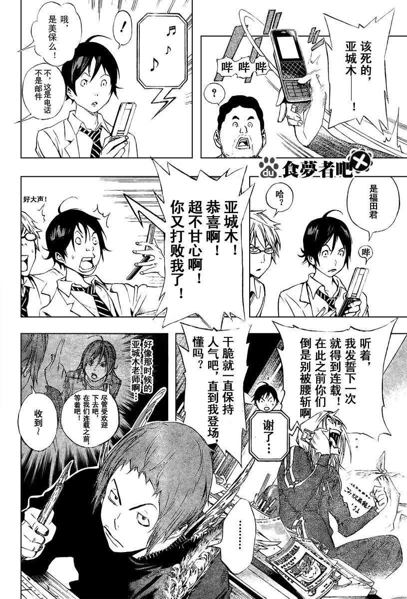 《食梦者》漫画最新章节第34话免费下拉式在线观看章节第【10】张图片