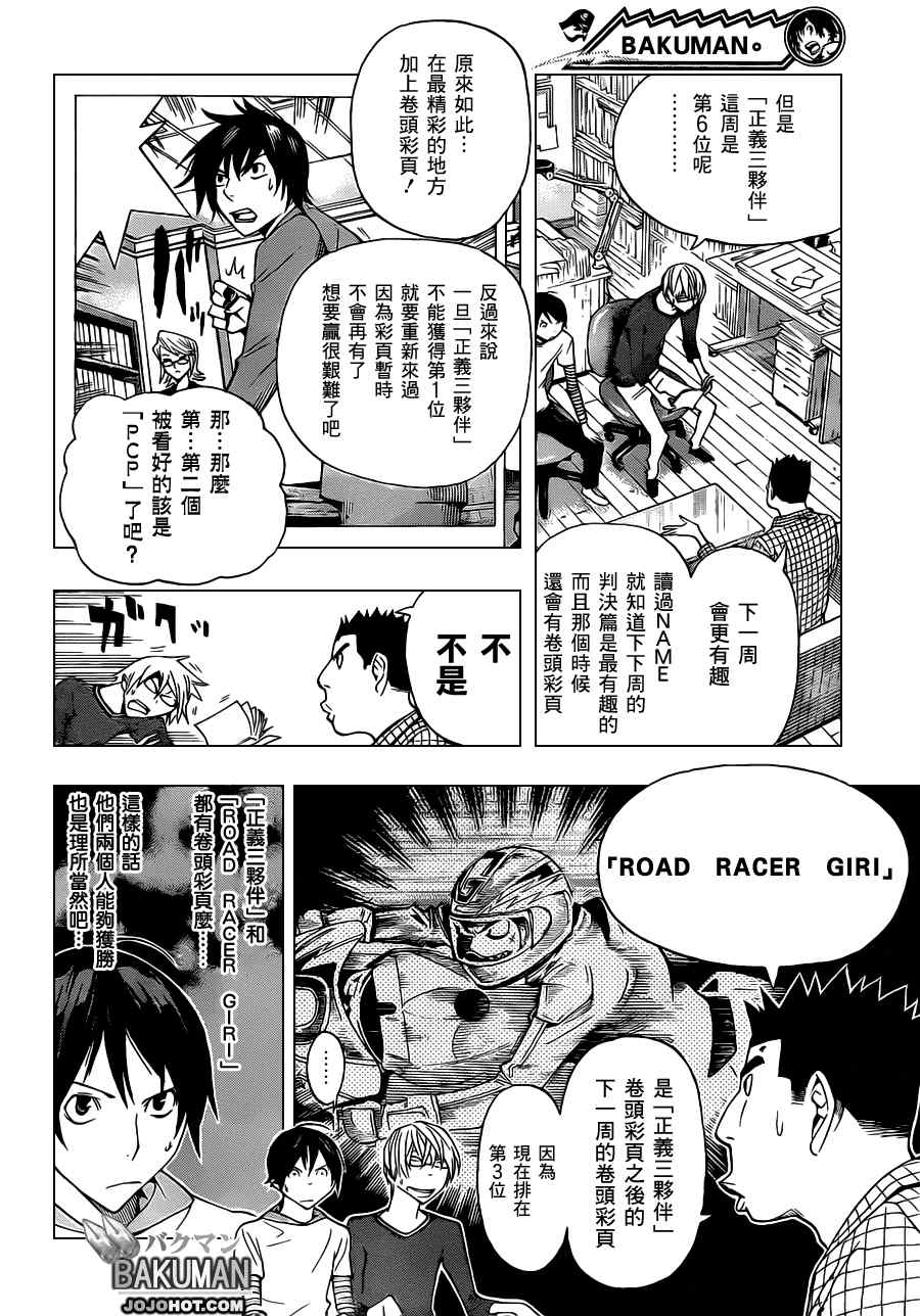 《食梦者》漫画最新章节第137话免费下拉式在线观看章节第【4】张图片