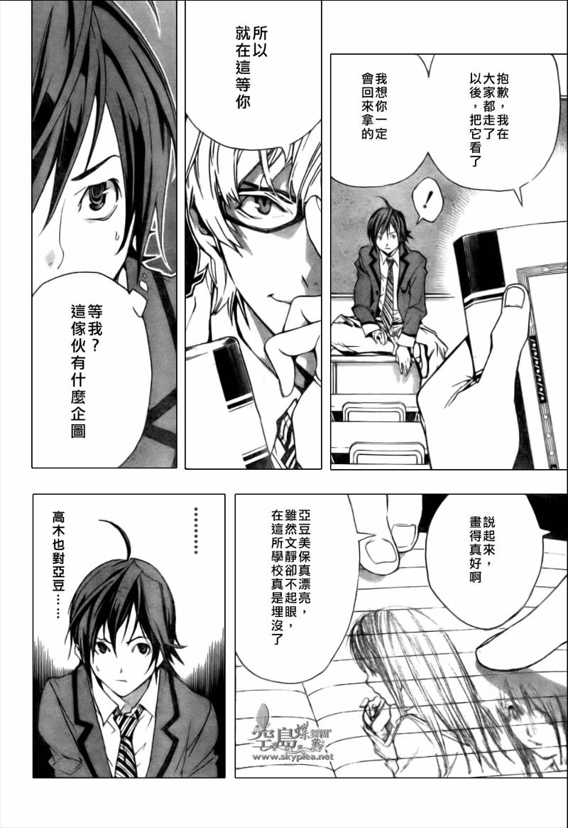 《食梦者》漫画最新章节第1话免费下拉式在线观看章节第【16】张图片