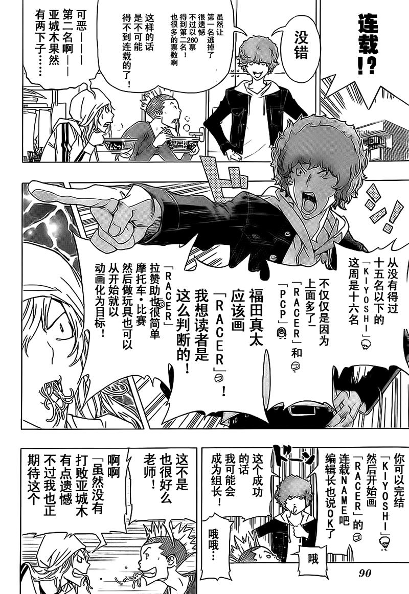 《食梦者》漫画最新章节第91话免费下拉式在线观看章节第【11】张图片