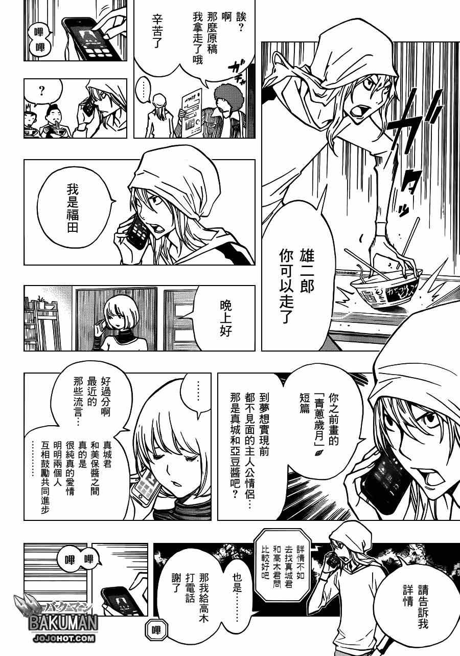 《食梦者》漫画最新章节第167话免费下拉式在线观看章节第【16】张图片