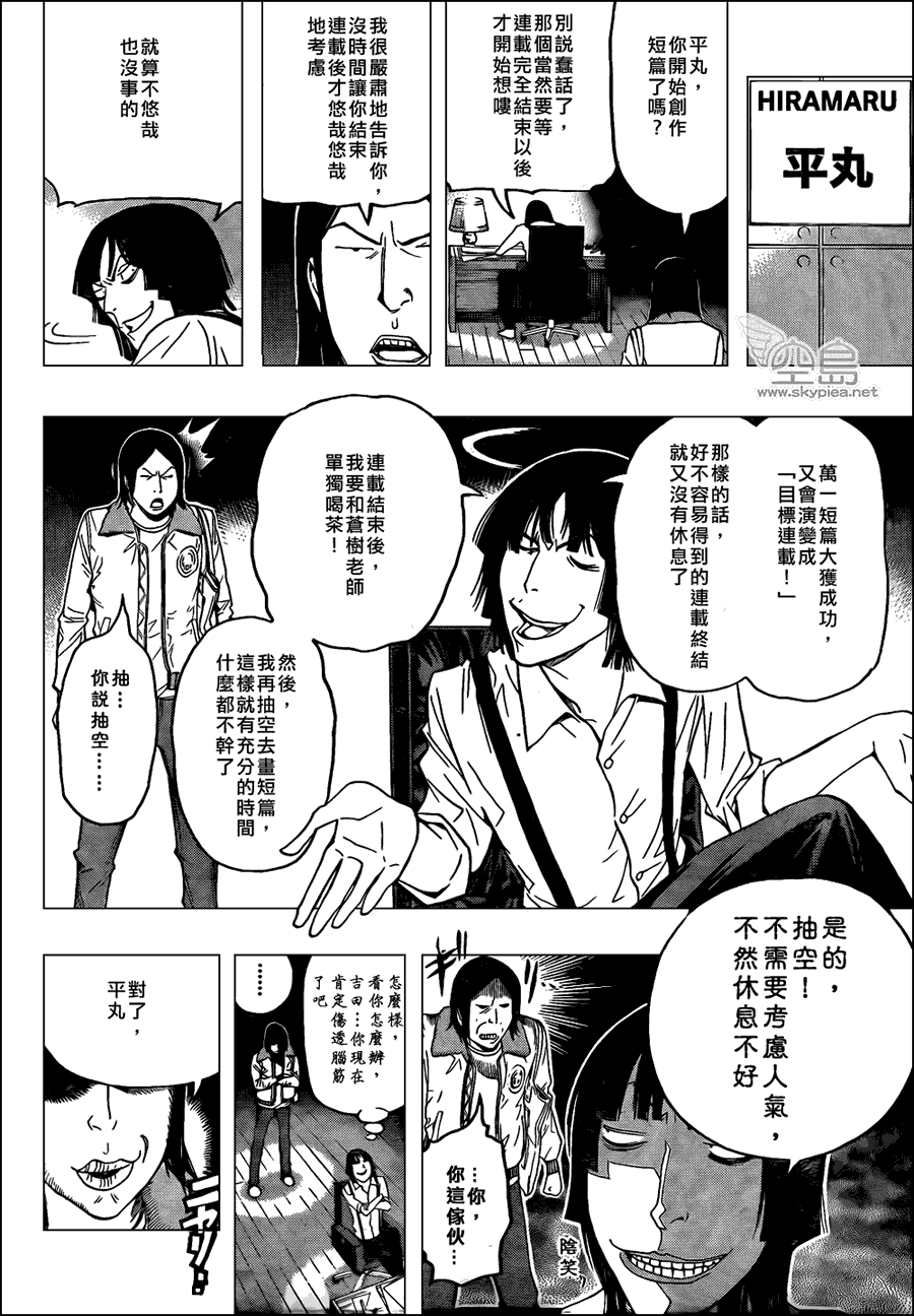 《食梦者》漫画最新章节第107话免费下拉式在线观看章节第【12】张图片