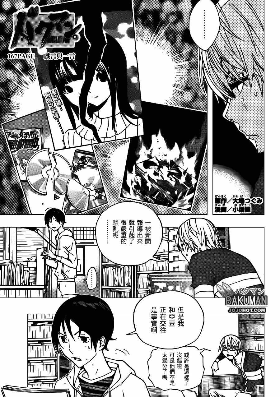 《食梦者》漫画最新章节第167话免费下拉式在线观看章节第【1】张图片