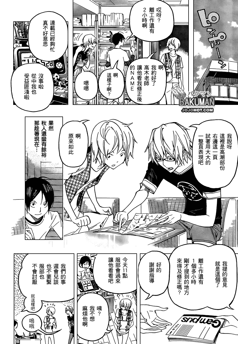 《食梦者》漫画最新章节第101话免费下拉式在线观看章节第【12】张图片