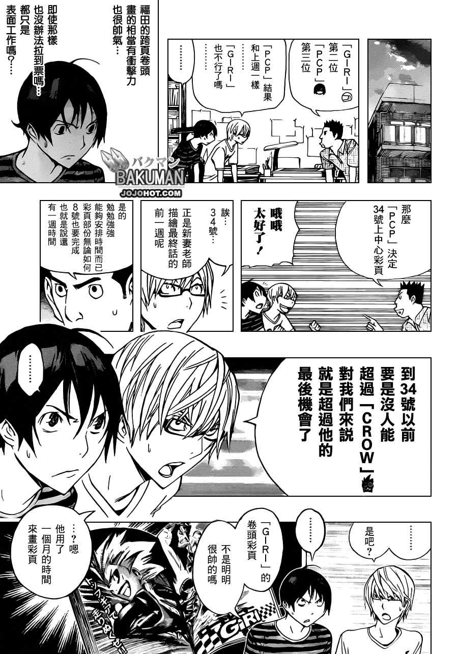 《食梦者》漫画最新章节第137话免费下拉式在线观看章节第【13】张图片