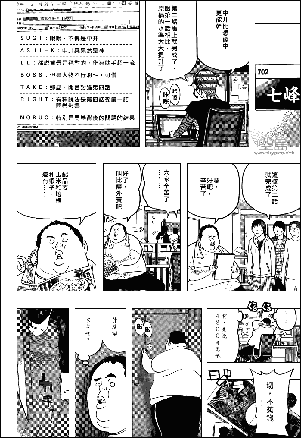 《食梦者》漫画最新章节第123话免费下拉式在线观看章节第【10】张图片