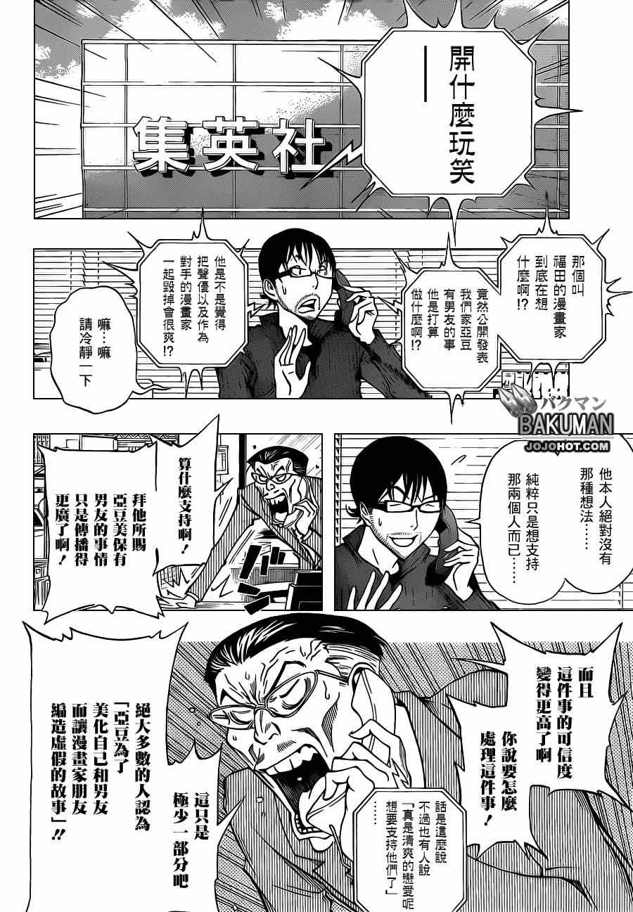 《食梦者》漫画最新章节第168话免费下拉式在线观看章节第【4】张图片