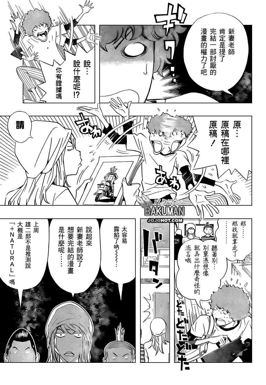 《食梦者》漫画最新章节第135话免费下拉式在线观看章节第【3】张图片