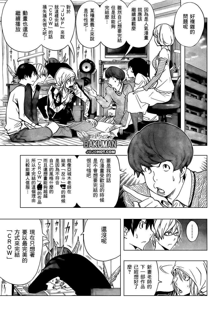 《食梦者》漫画最新章节第135话免费下拉式在线观看章节第【13】张图片