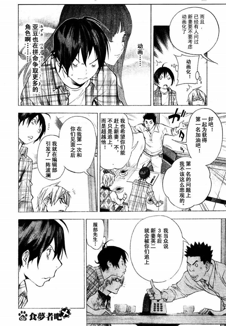 《食梦者》漫画最新章节第29话免费下拉式在线观看章节第【18】张图片