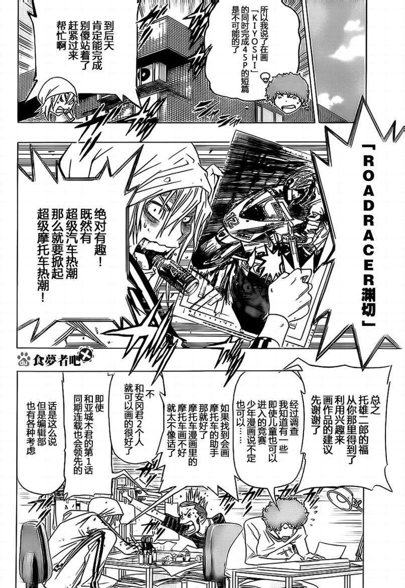 《食梦者》漫画最新章节第91话免费下拉式在线观看章节第【2】张图片