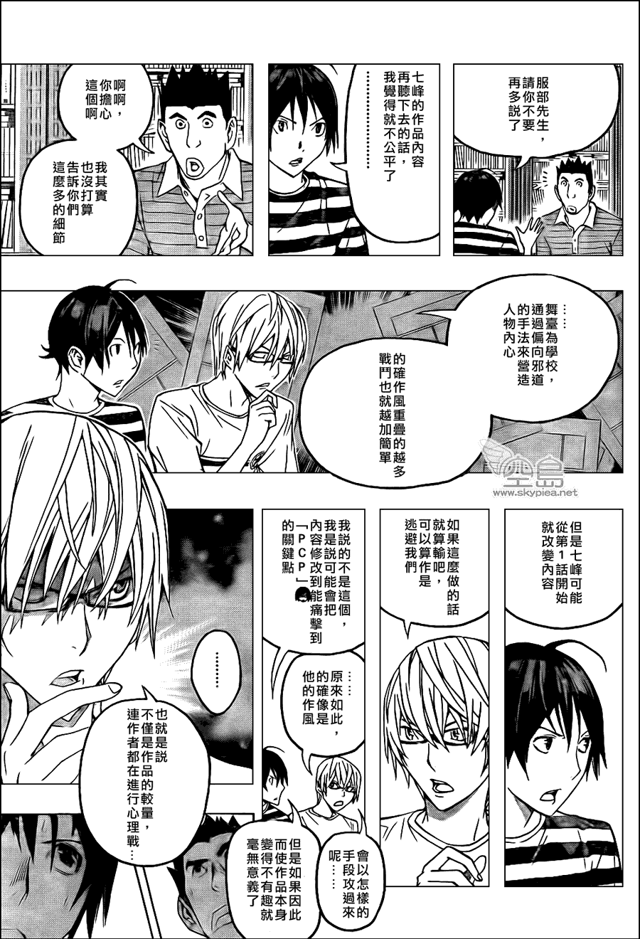 《食梦者》漫画最新章节第122话免费下拉式在线观看章节第【5】张图片