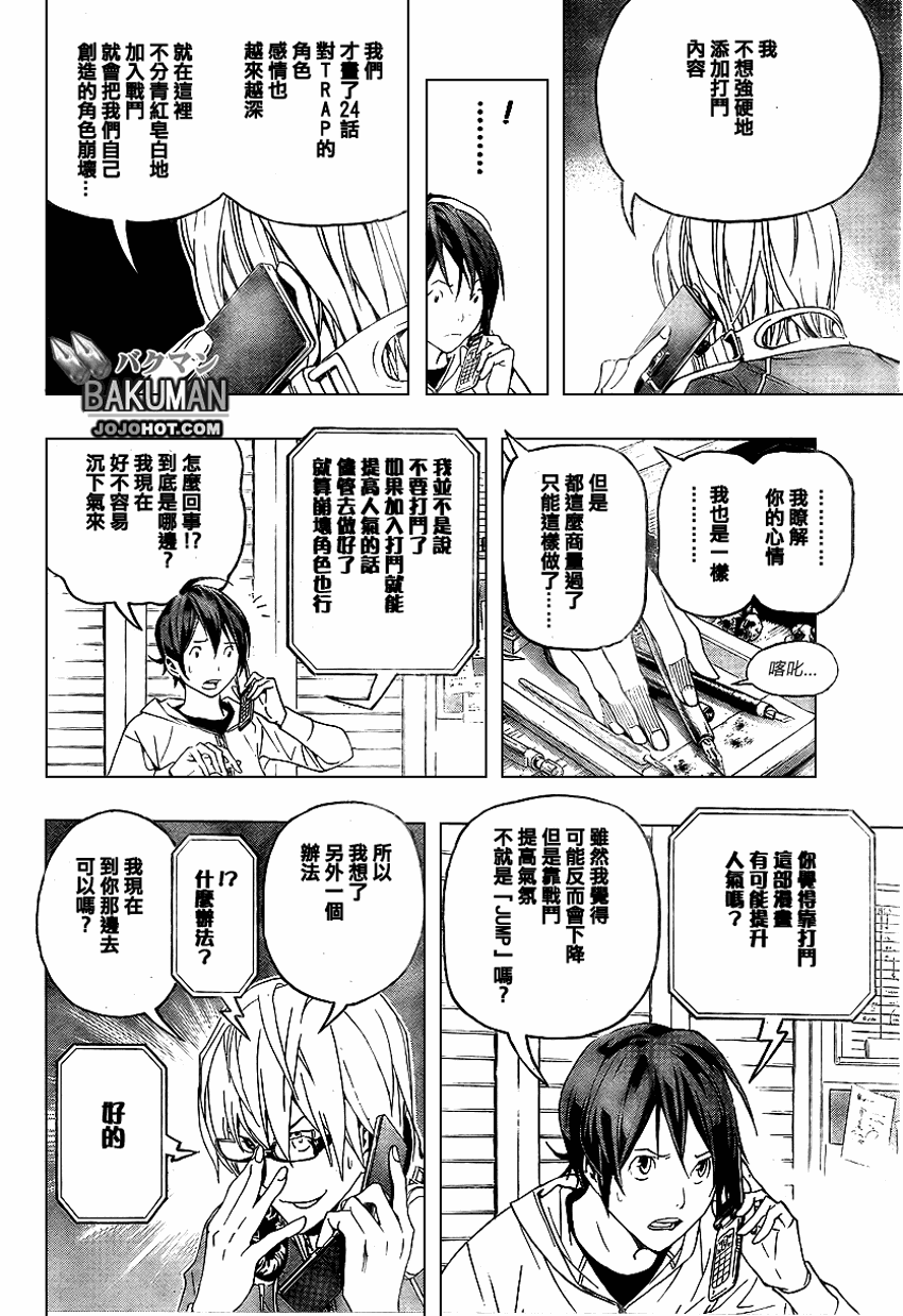 《食梦者》漫画最新章节第51话免费下拉式在线观看章节第【17】张图片