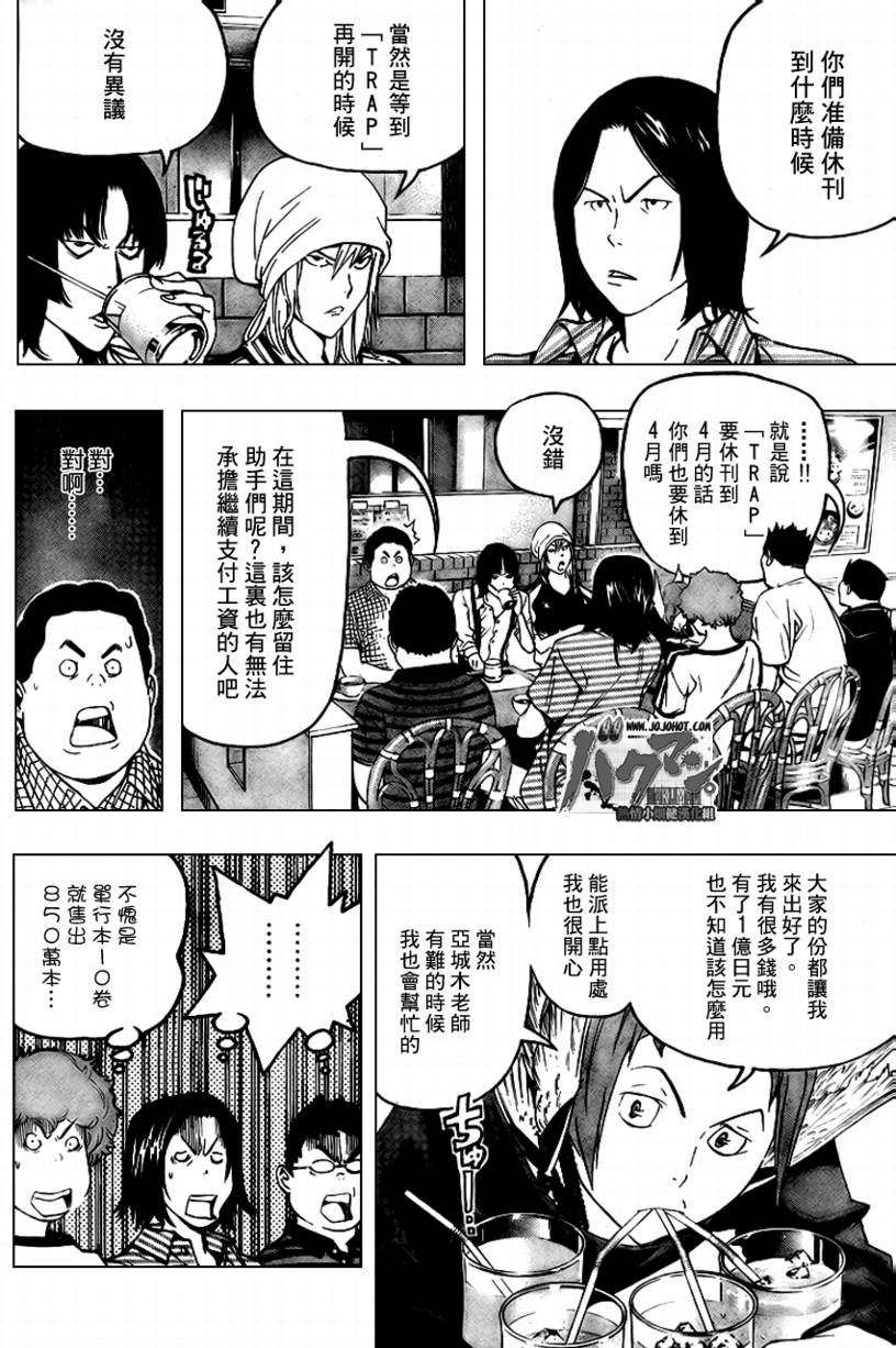 《食梦者》漫画最新章节第49话免费下拉式在线观看章节第【2】张图片