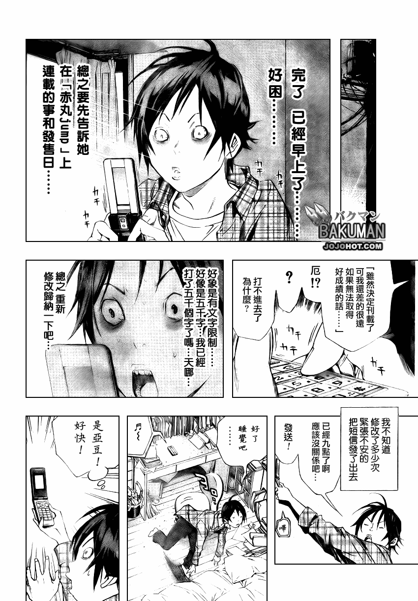 《食梦者》漫画最新章节第15话免费下拉式在线观看章节第【10】张图片