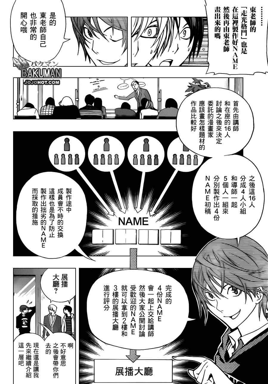 《食梦者》漫画最新章节第144话免费下拉式在线观看章节第【10】张图片