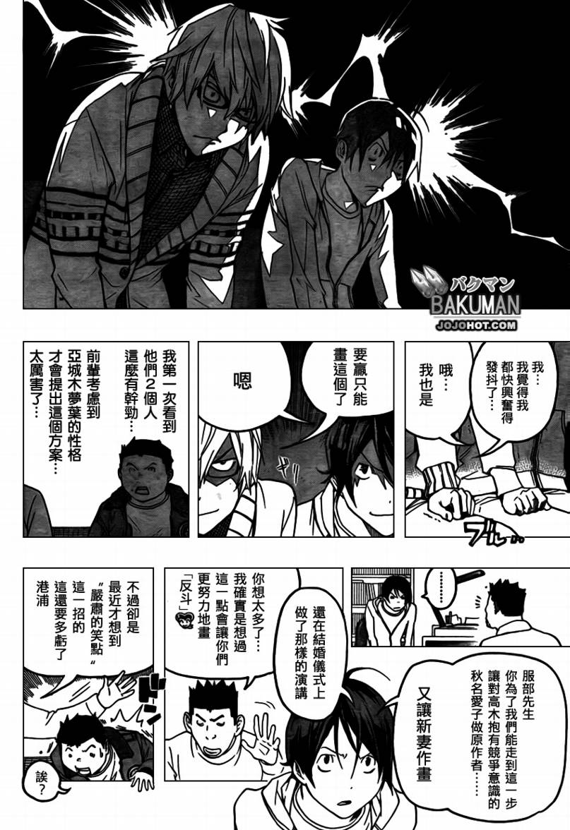 《食梦者》漫画最新章节第82话免费下拉式在线观看章节第【12】张图片