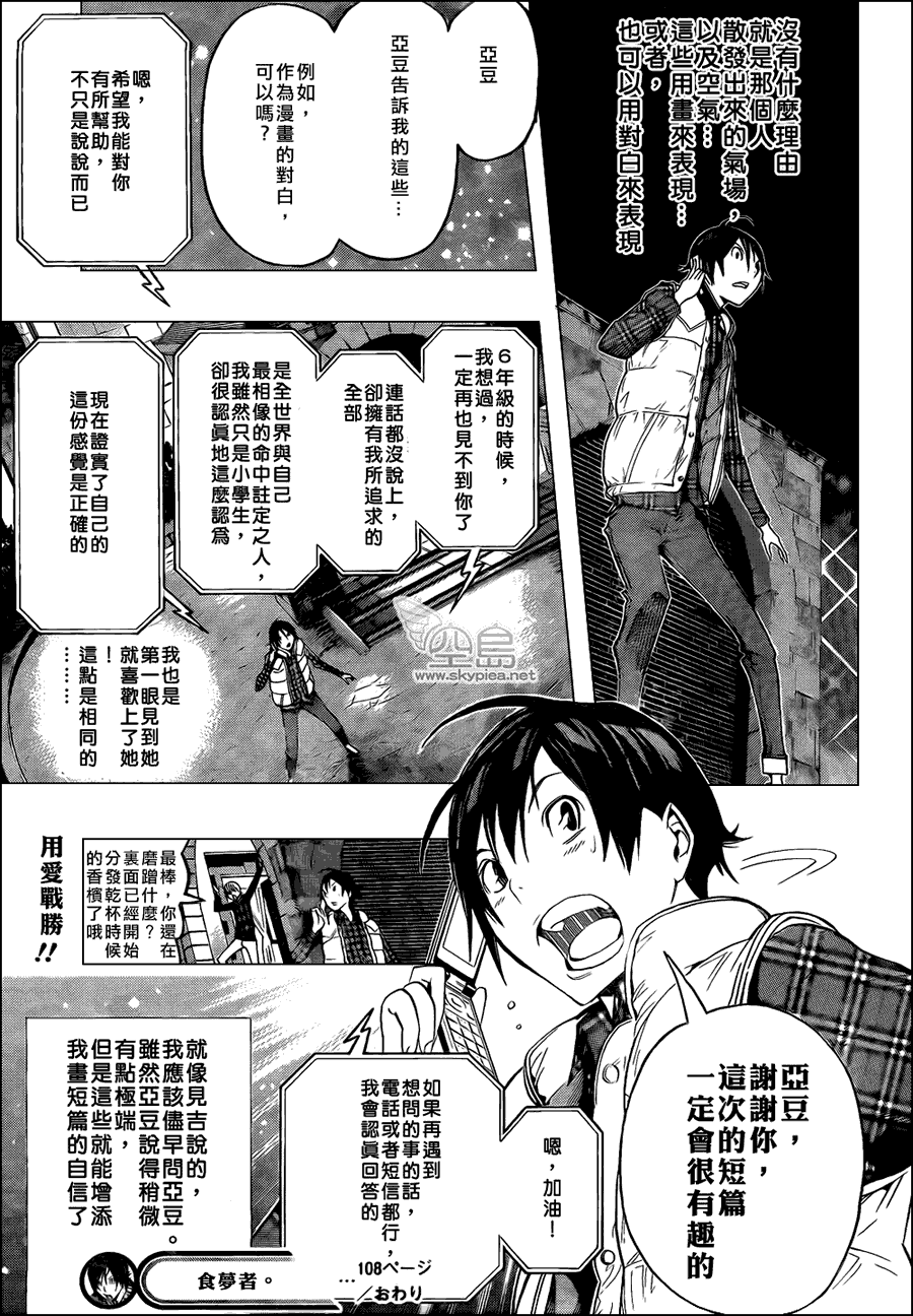 《食梦者》漫画最新章节第108话免费下拉式在线观看章节第【18】张图片