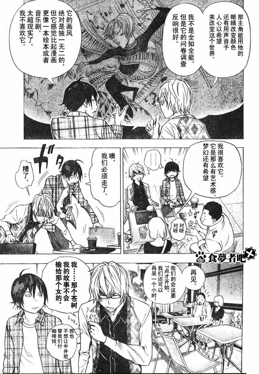 《食梦者》漫画最新章节第29话免费下拉式在线观看章节第【11】张图片